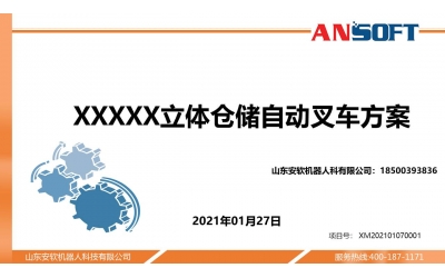 某電纜公司立體倉儲方案