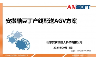 某玩具智能工廠工序轉運