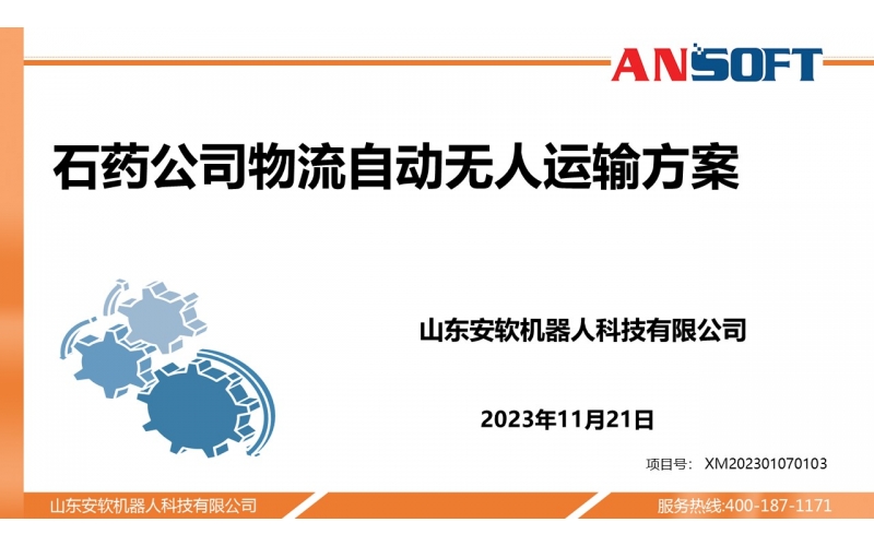 某醫藥公司室外物流轉運方案